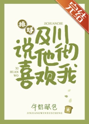 （排球少年同人）[排球]及川徹說他喜歡我